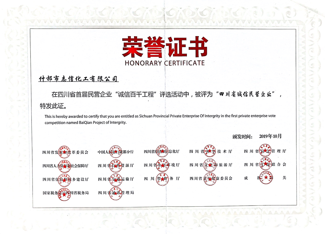 誠信企業