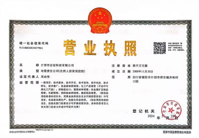 營業執照